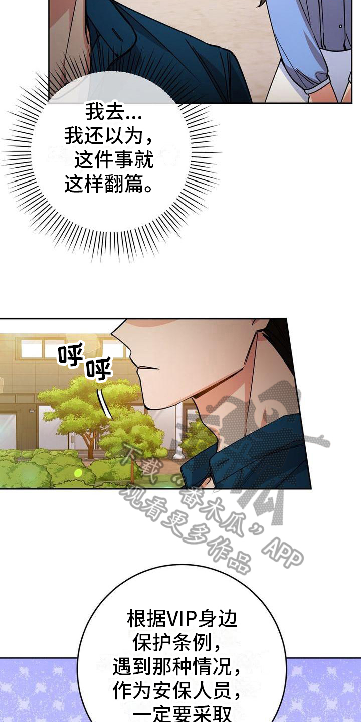 《难以忘记你》漫画最新章节第23章：借口免费下拉式在线观看章节第【4】张图片