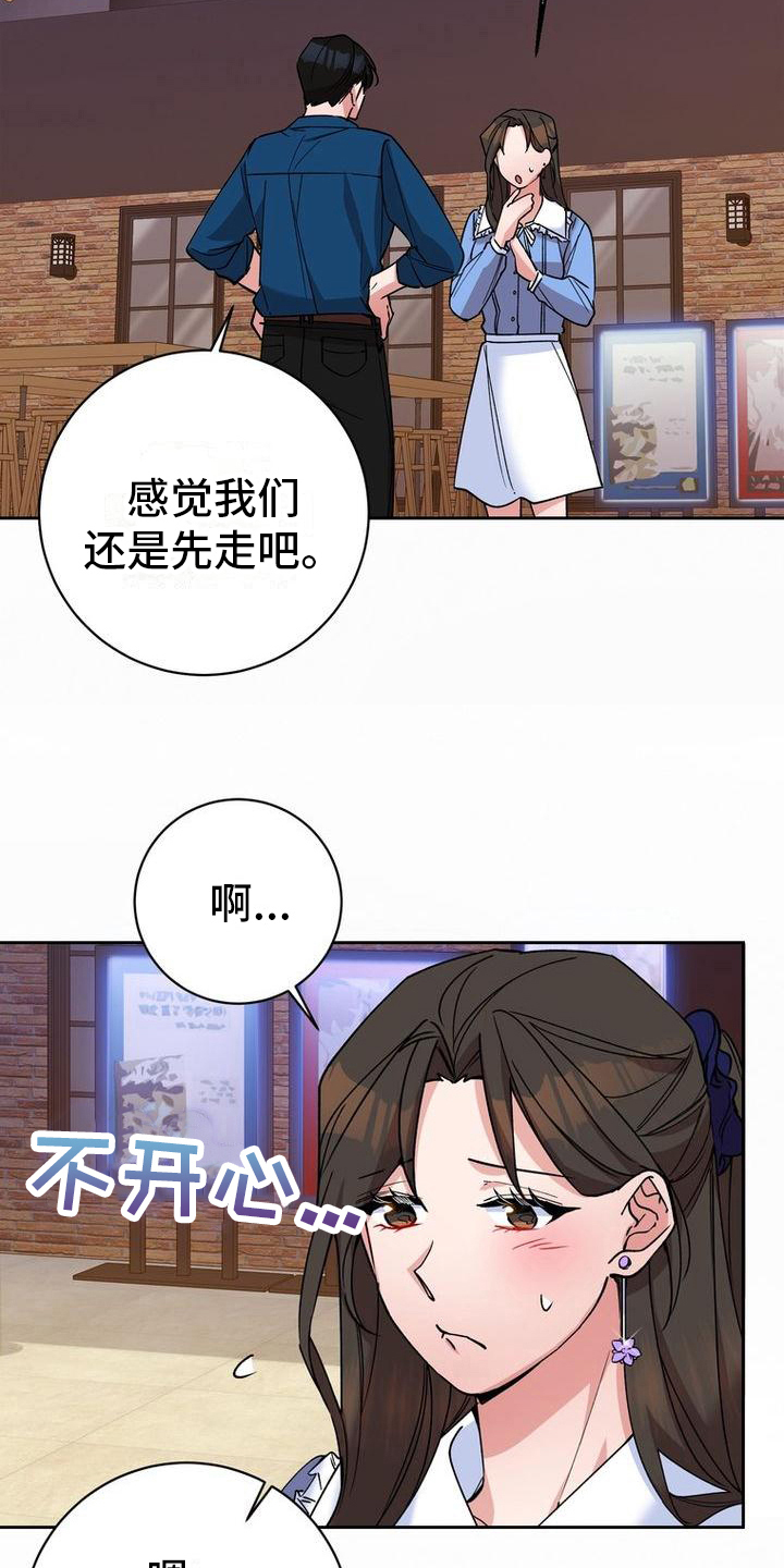 《难以忘记你》漫画最新章节第23章：借口免费下拉式在线观看章节第【11】张图片