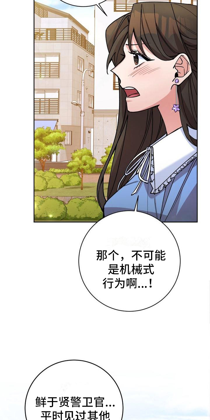 《难以忘记你》漫画最新章节第23章：借口免费下拉式在线观看章节第【2】张图片