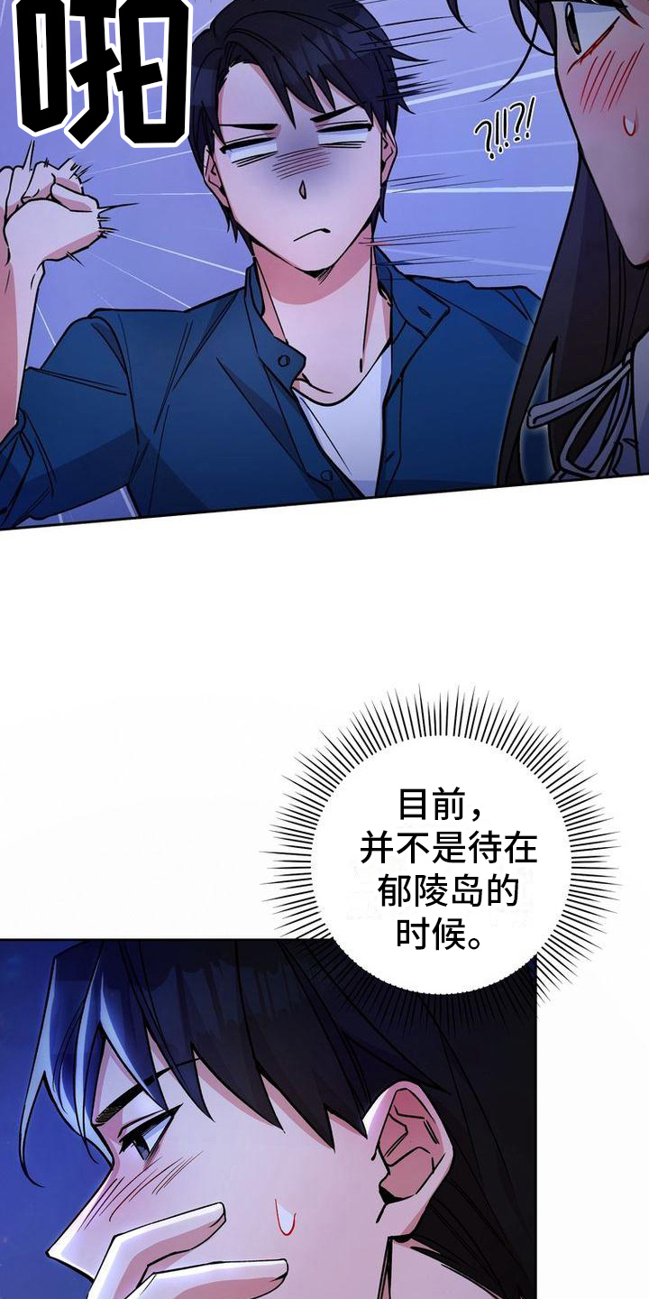 《难以忘记你》漫画最新章节第23章：借口免费下拉式在线观看章节第【16】张图片