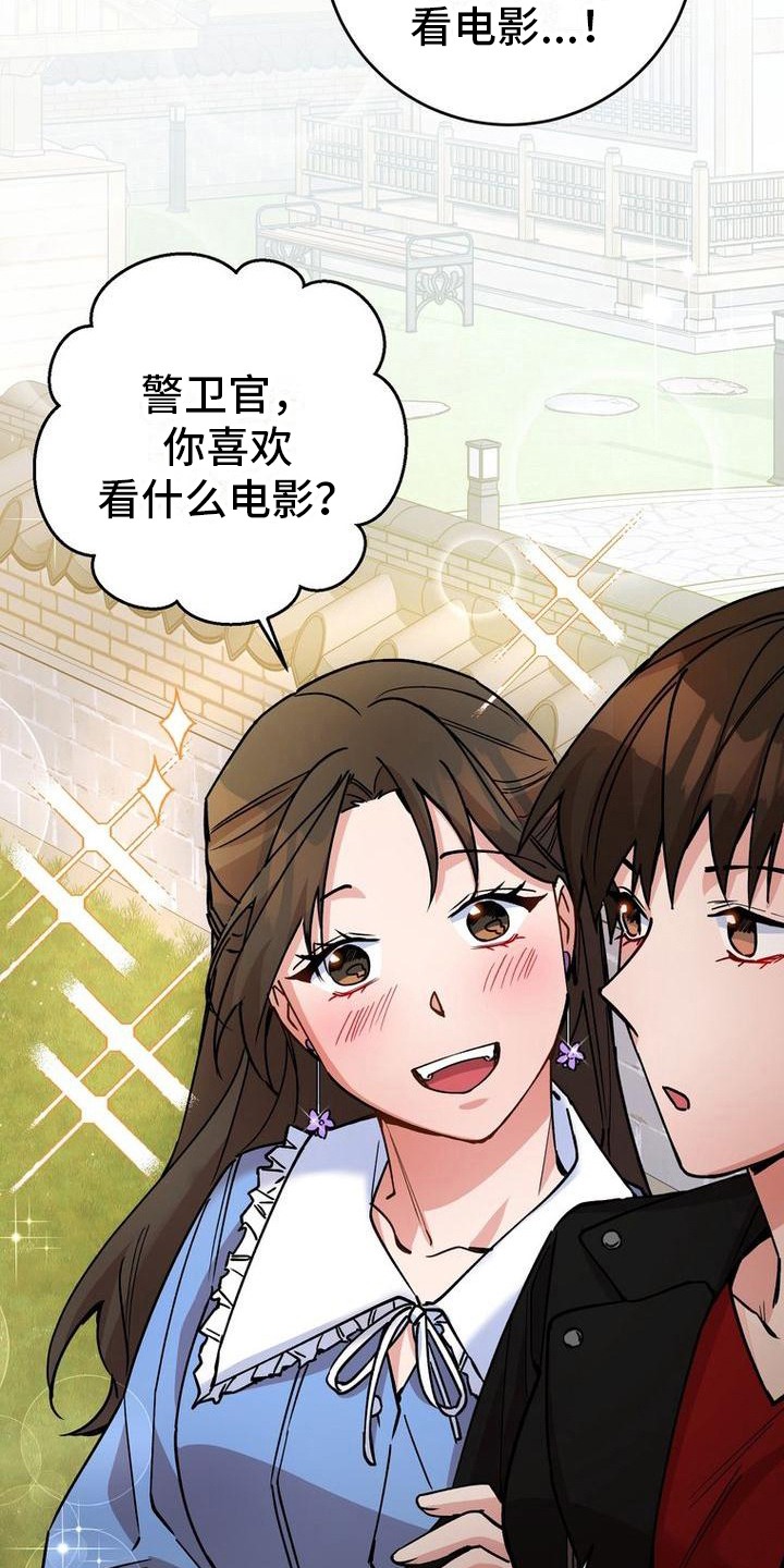 《难以忘记你》漫画最新章节第22章：看电影免费下拉式在线观看章节第【20】张图片