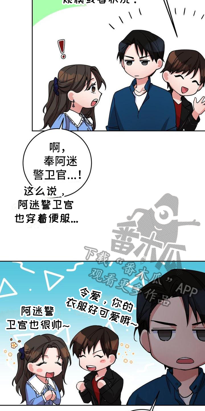 《难以忘记你》漫画最新章节第21章：更紧张了免费下拉式在线观看章节第【4】张图片