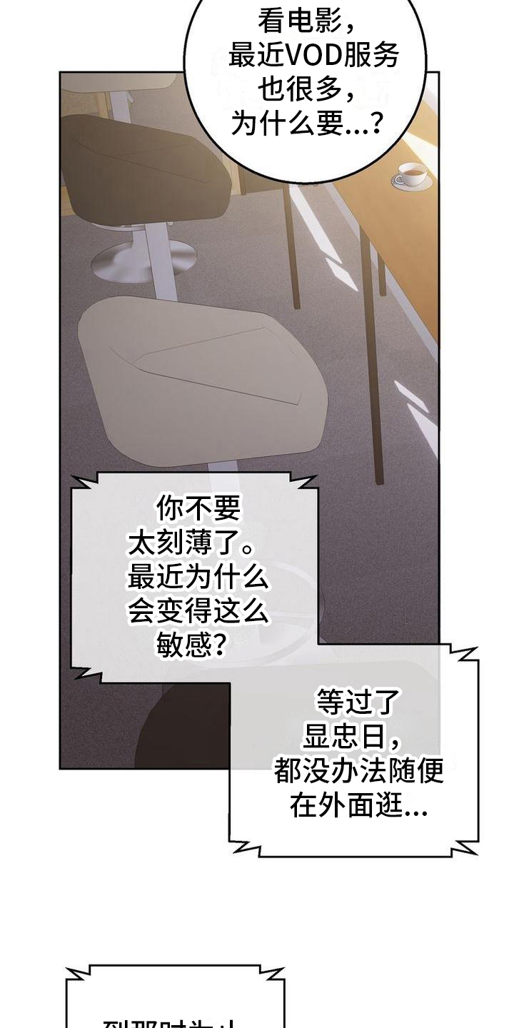 《难以忘记你》漫画最新章节第21章：更紧张了免费下拉式在线观看章节第【16】张图片