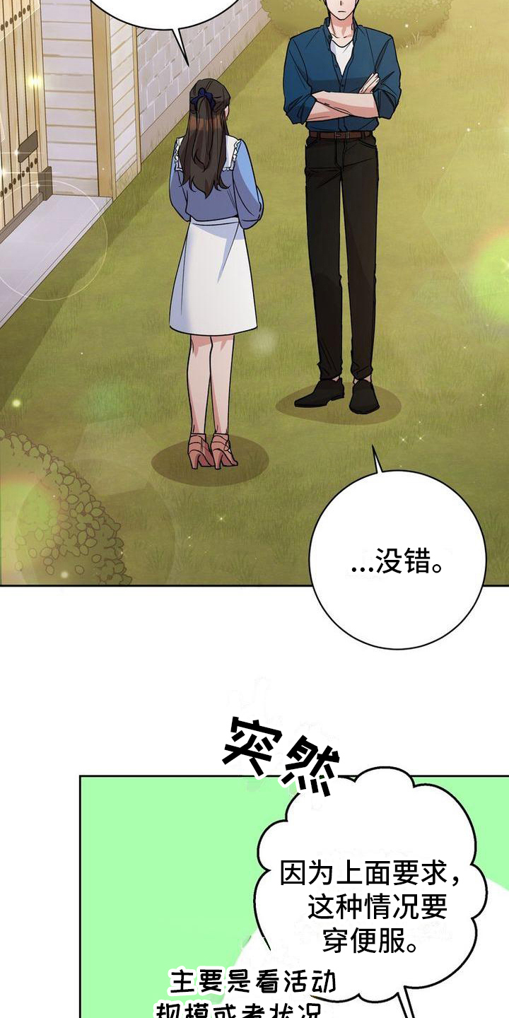 《难以忘记你》漫画最新章节第21章：更紧张了免费下拉式在线观看章节第【5】张图片