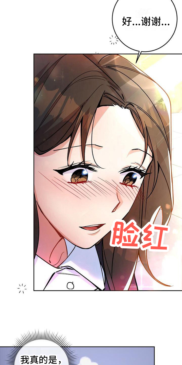 《难以忘记你》漫画最新章节第20章：建议免费下拉式在线观看章节第【17】张图片