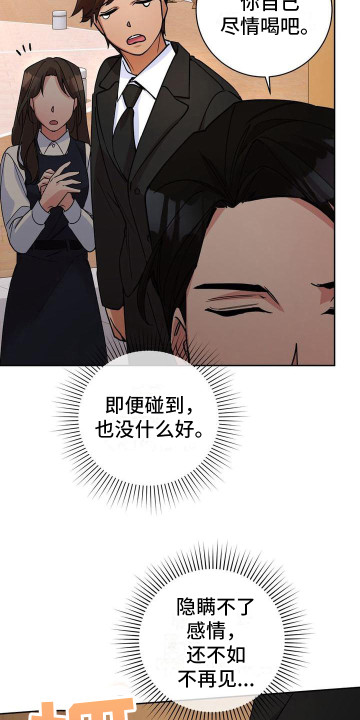 《难以忘记你》漫画最新章节第19章：手段免费下拉式在线观看章节第【7】张图片