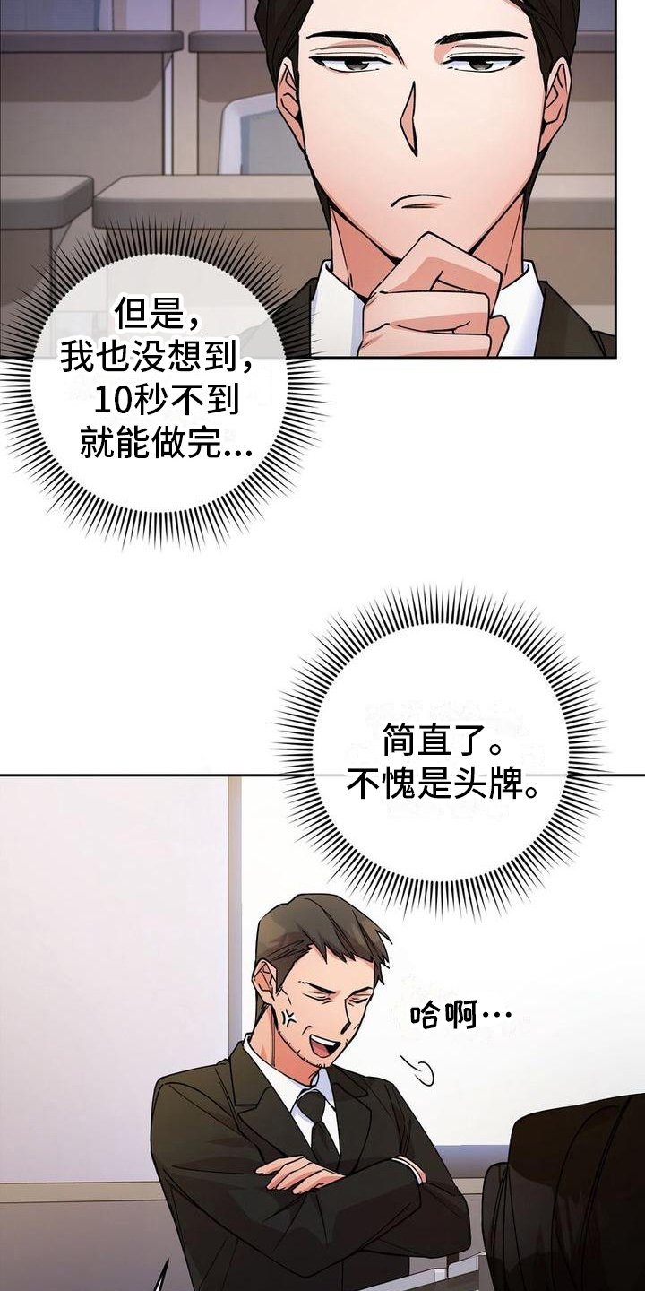 《难以忘记你》漫画最新章节第19章：手段免费下拉式在线观看章节第【20】张图片