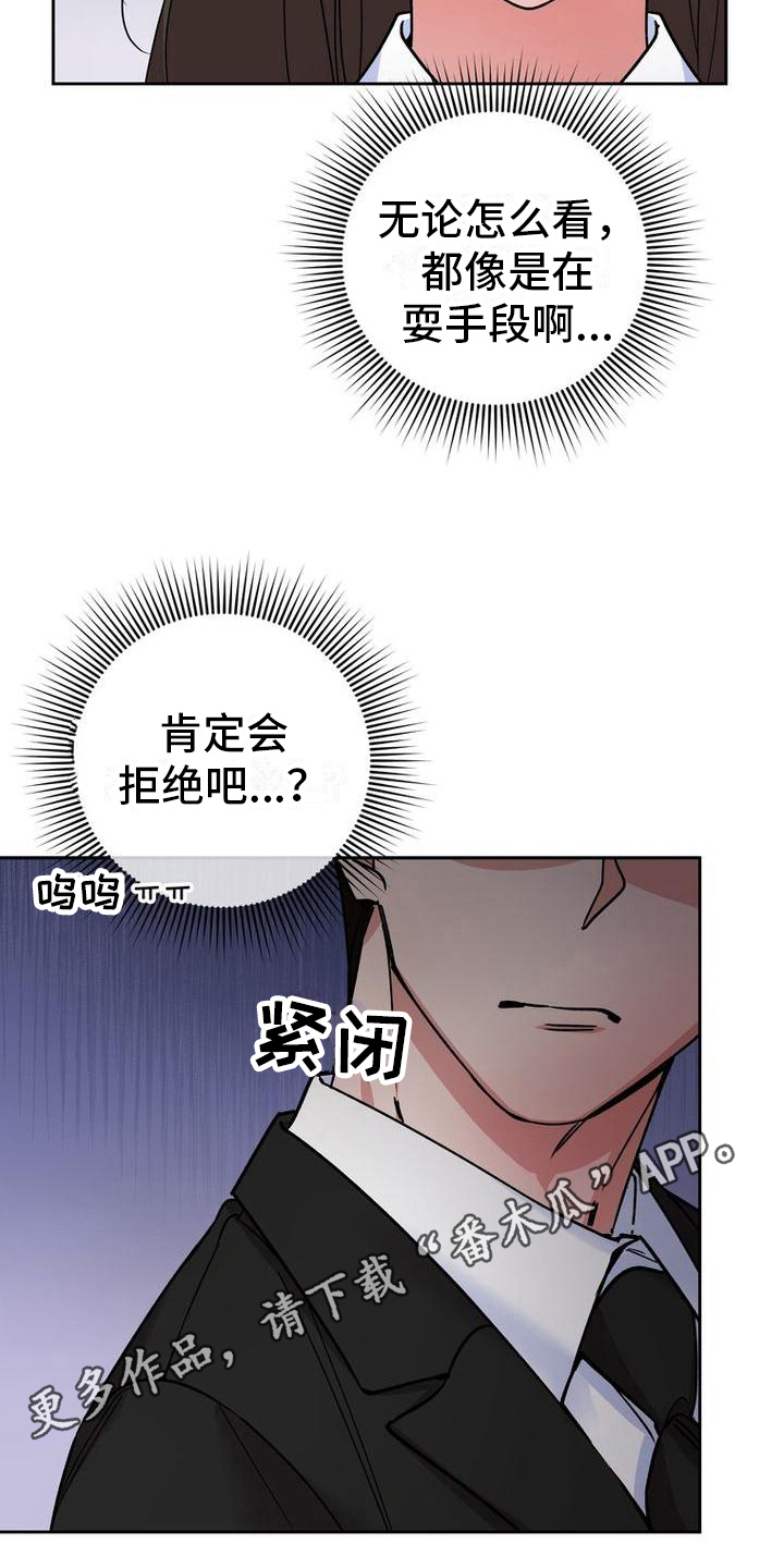 《难以忘记你》漫画最新章节第19章：手段免费下拉式在线观看章节第【2】张图片