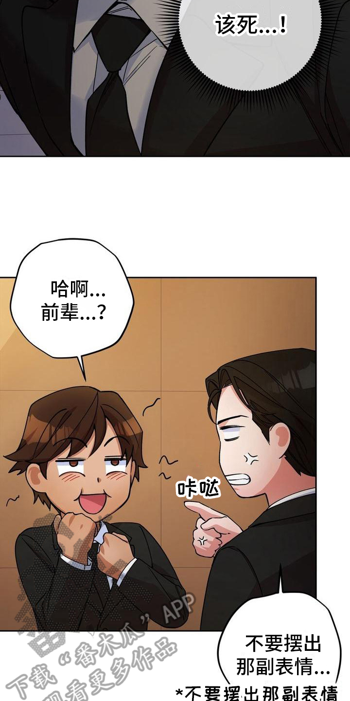 《难以忘记你》漫画最新章节第19章：手段免费下拉式在线观看章节第【10】张图片