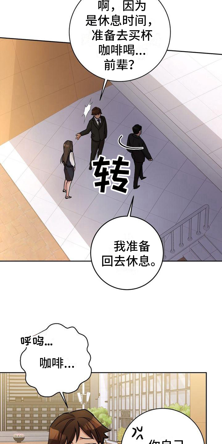 《难以忘记你》漫画最新章节第19章：手段免费下拉式在线观看章节第【8】张图片