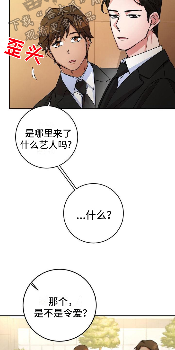 《难以忘记你》漫画最新章节第19章：手段免费下拉式在线观看章节第【15】张图片