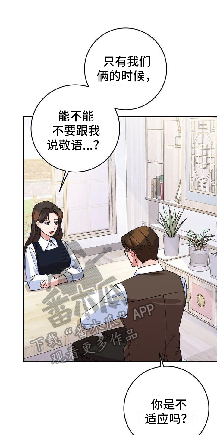 《难以忘记你》漫画最新章节第18章：好奇免费下拉式在线观看章节第【20】张图片