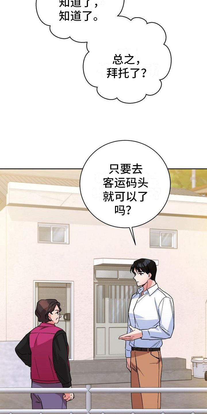 《难以忘记你》漫画最新章节第16章：导游免费下拉式在线观看章节第【20】张图片