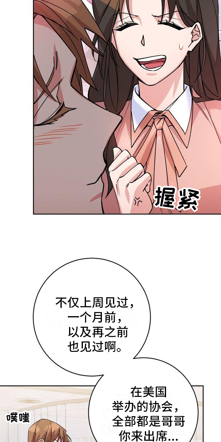 《难以忘记你》漫画最新章节第13章：针对免费下拉式在线观看章节第【17】张图片