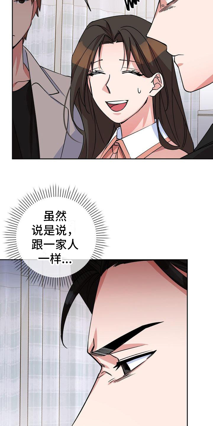 《难以忘记你》漫画最新章节第13章：针对免费下拉式在线观看章节第【4】张图片