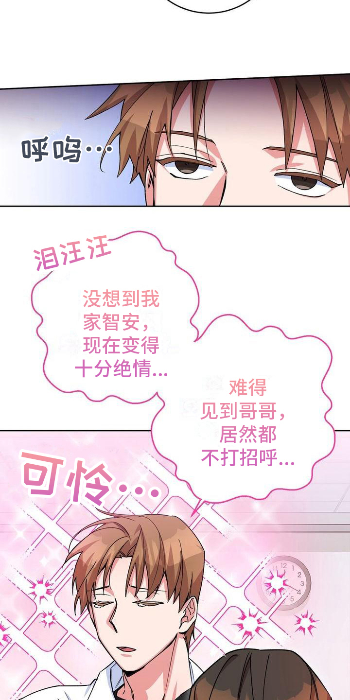 《难以忘记你》漫画最新章节第13章：针对免费下拉式在线观看章节第【19】张图片