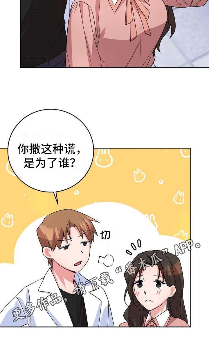 《难以忘记你》漫画最新章节第13章：针对免费下拉式在线观看章节第【1】张图片