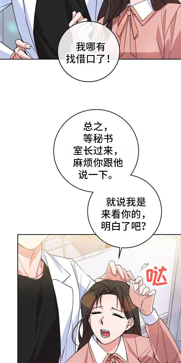 《难以忘记你》漫画最新章节第13章：针对免费下拉式在线观看章节第【2】张图片