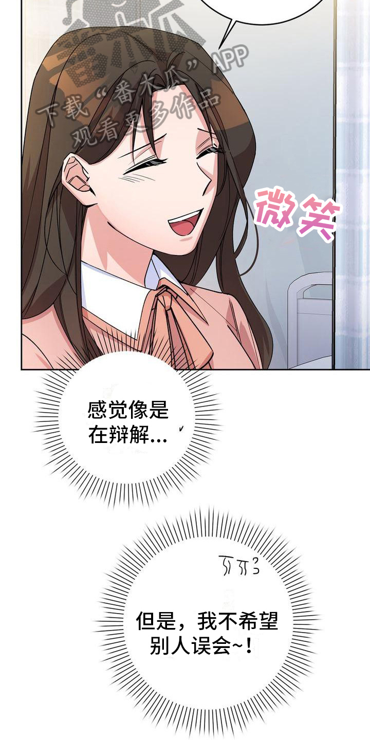 《难以忘记你》漫画最新章节第13章：针对免费下拉式在线观看章节第【11】张图片