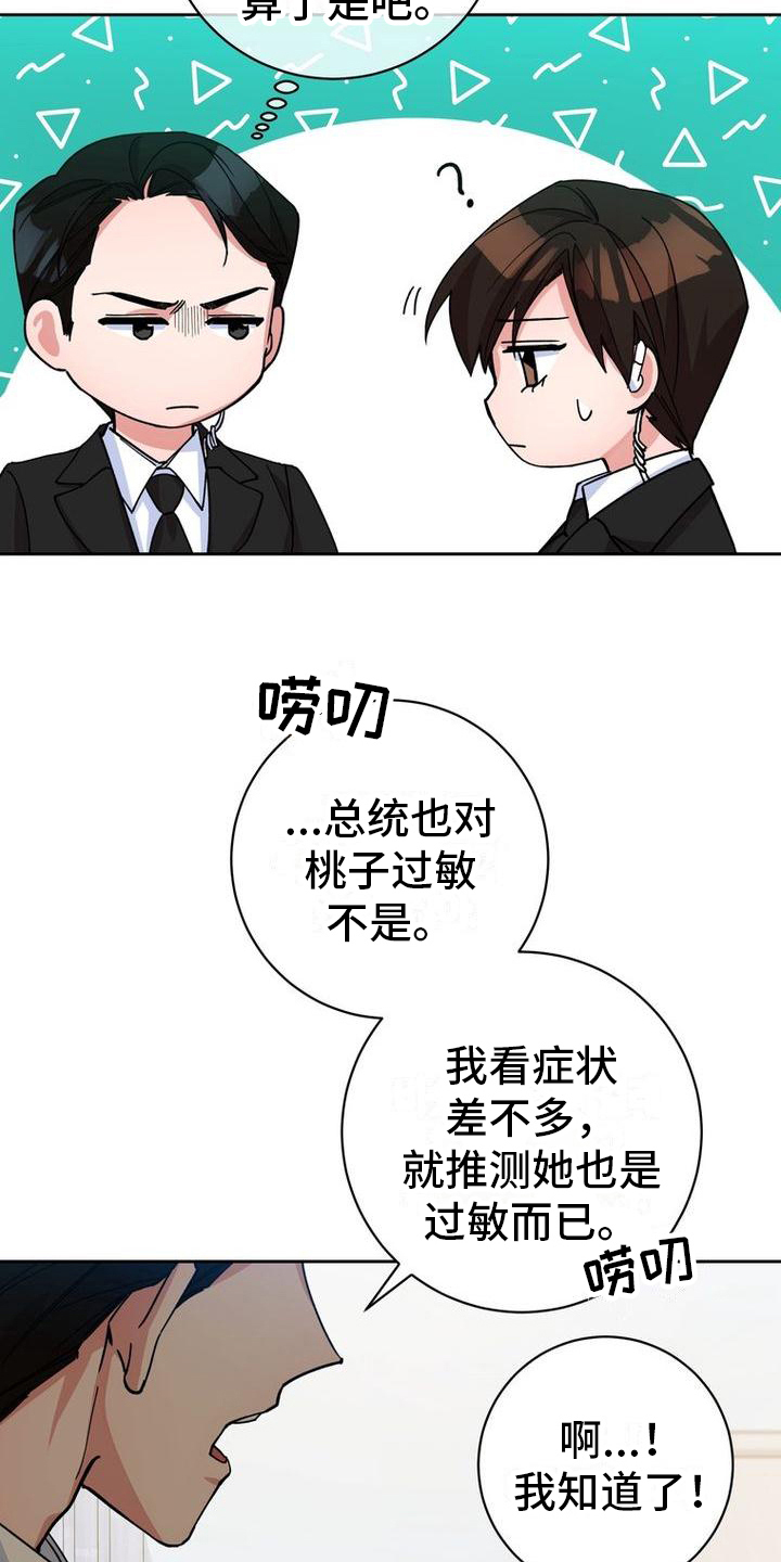 《难以忘记你》漫画最新章节第11章：拜托免费下拉式在线观看章节第【13】张图片