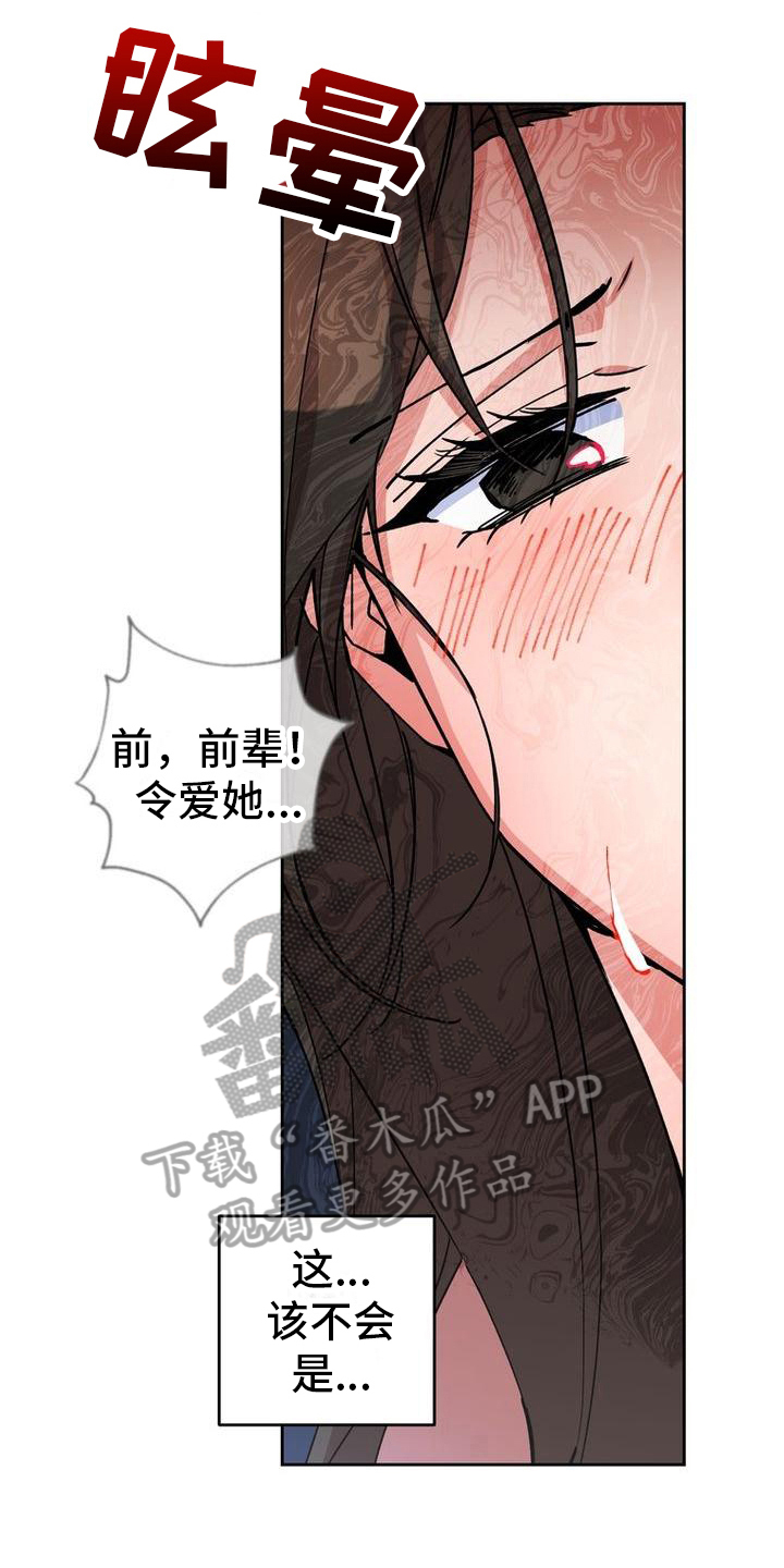 《难以忘记你》漫画最新章节第10章：过敏免费下拉式在线观看章节第【16】张图片