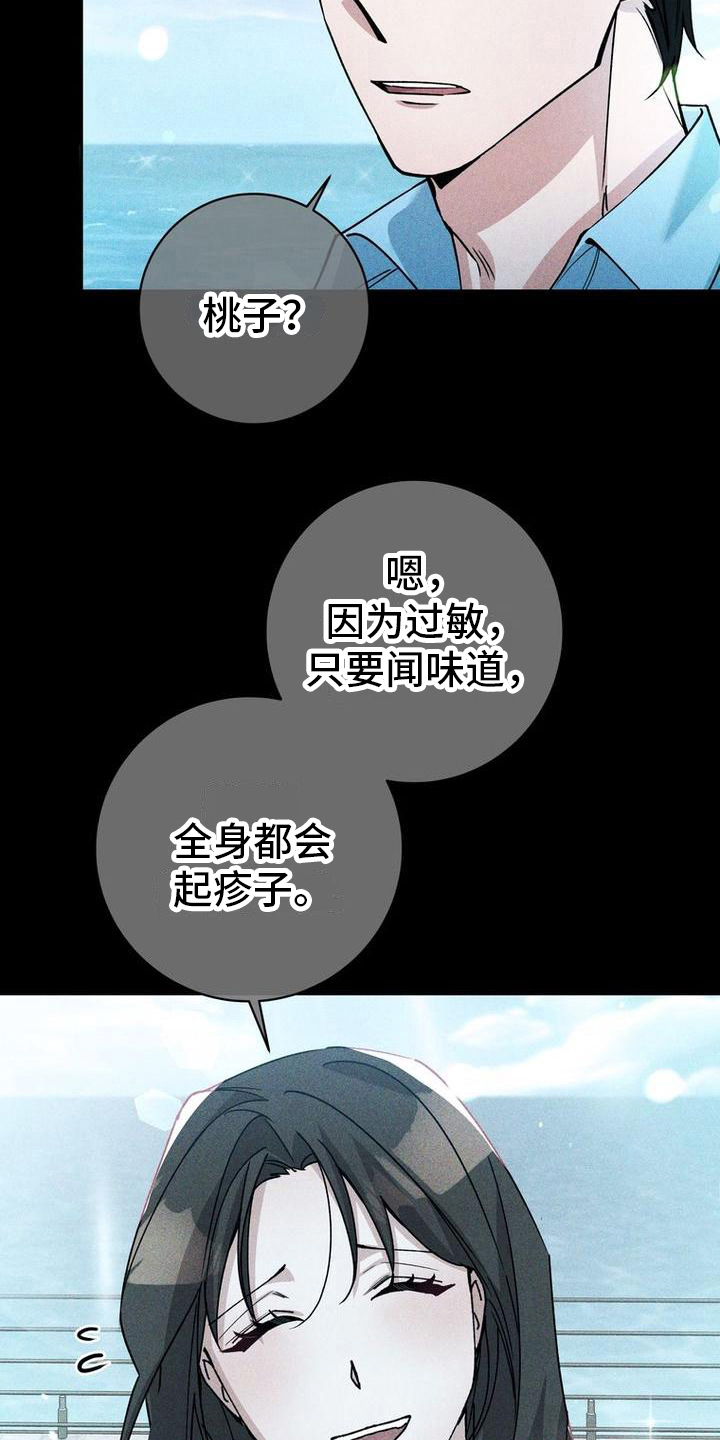 《难以忘记你》漫画最新章节第10章：过敏免费下拉式在线观看章节第【6】张图片