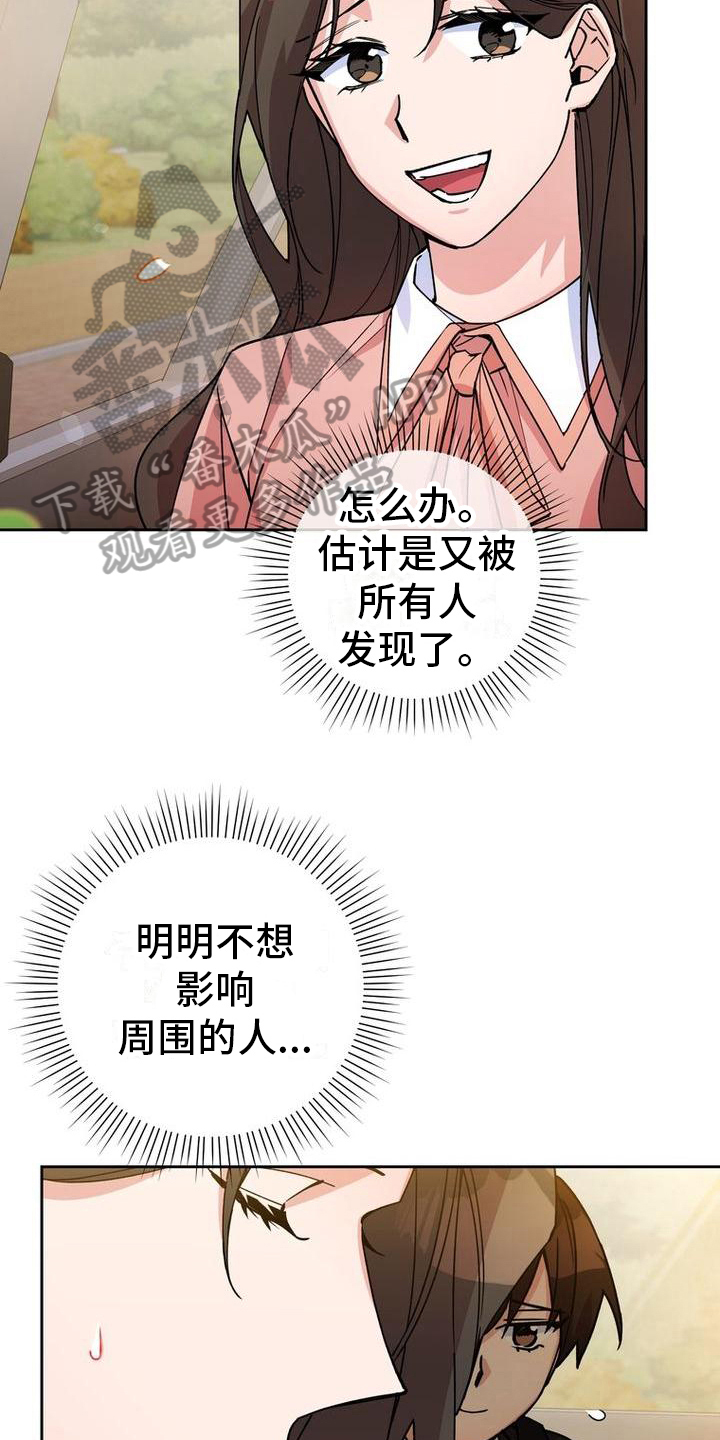 《难以忘记你》漫画最新章节第9章：想法免费下拉式在线观看章节第【4】张图片