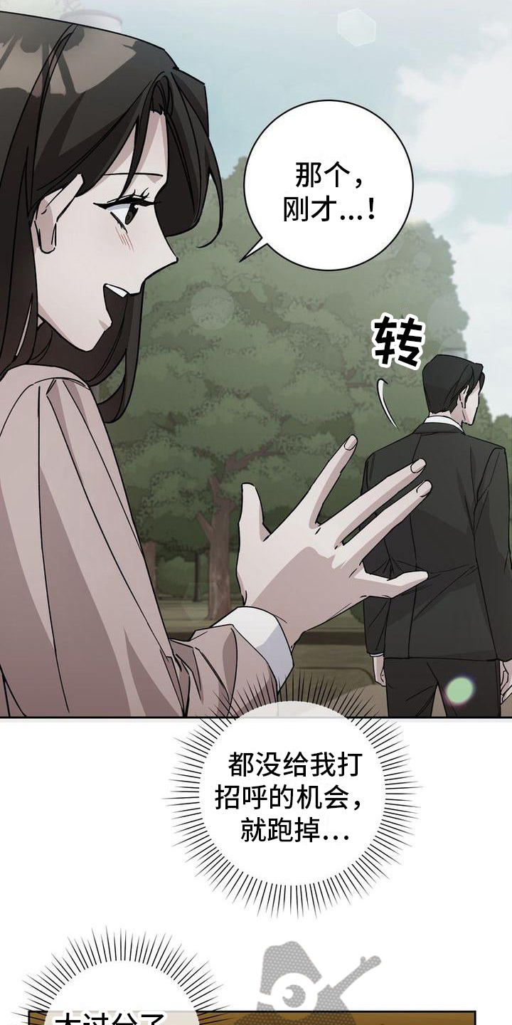 《难以忘记你》漫画最新章节第9章：想法免费下拉式在线观看章节第【8】张图片