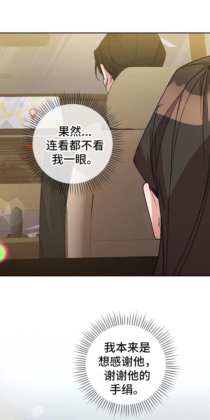 《难以忘记你》漫画最新章节第9章：想法免费下拉式在线观看章节第【9】张图片