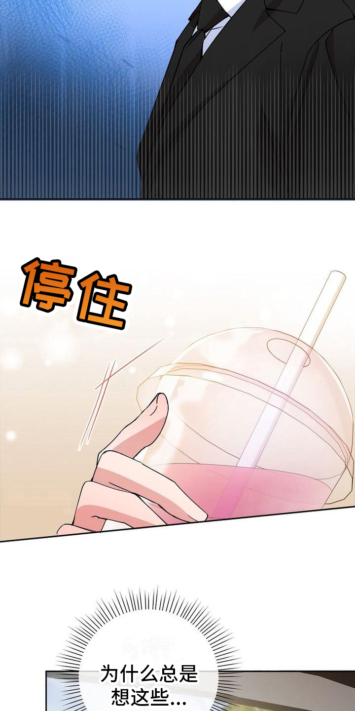 《难以忘记你》漫画最新章节第9章：想法免费下拉式在线观看章节第【2】张图片