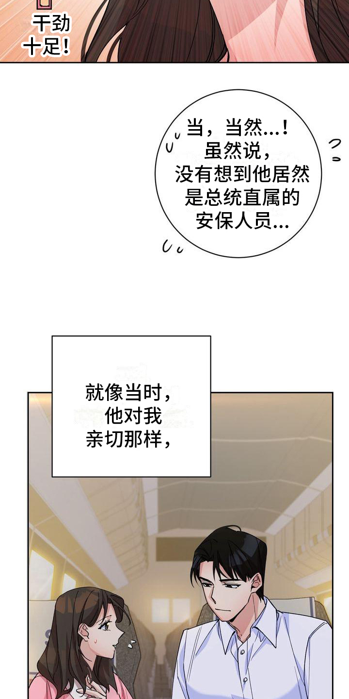 《难以忘记你》漫画最新章节第6章：重拾信心免费下拉式在线观看章节第【12】张图片