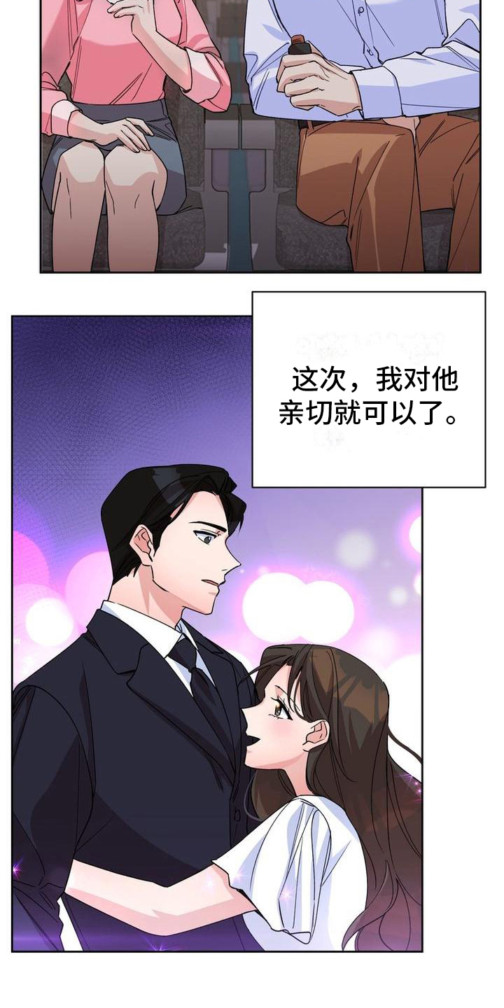 《难以忘记你》漫画最新章节第6章：重拾信心免费下拉式在线观看章节第【11】张图片