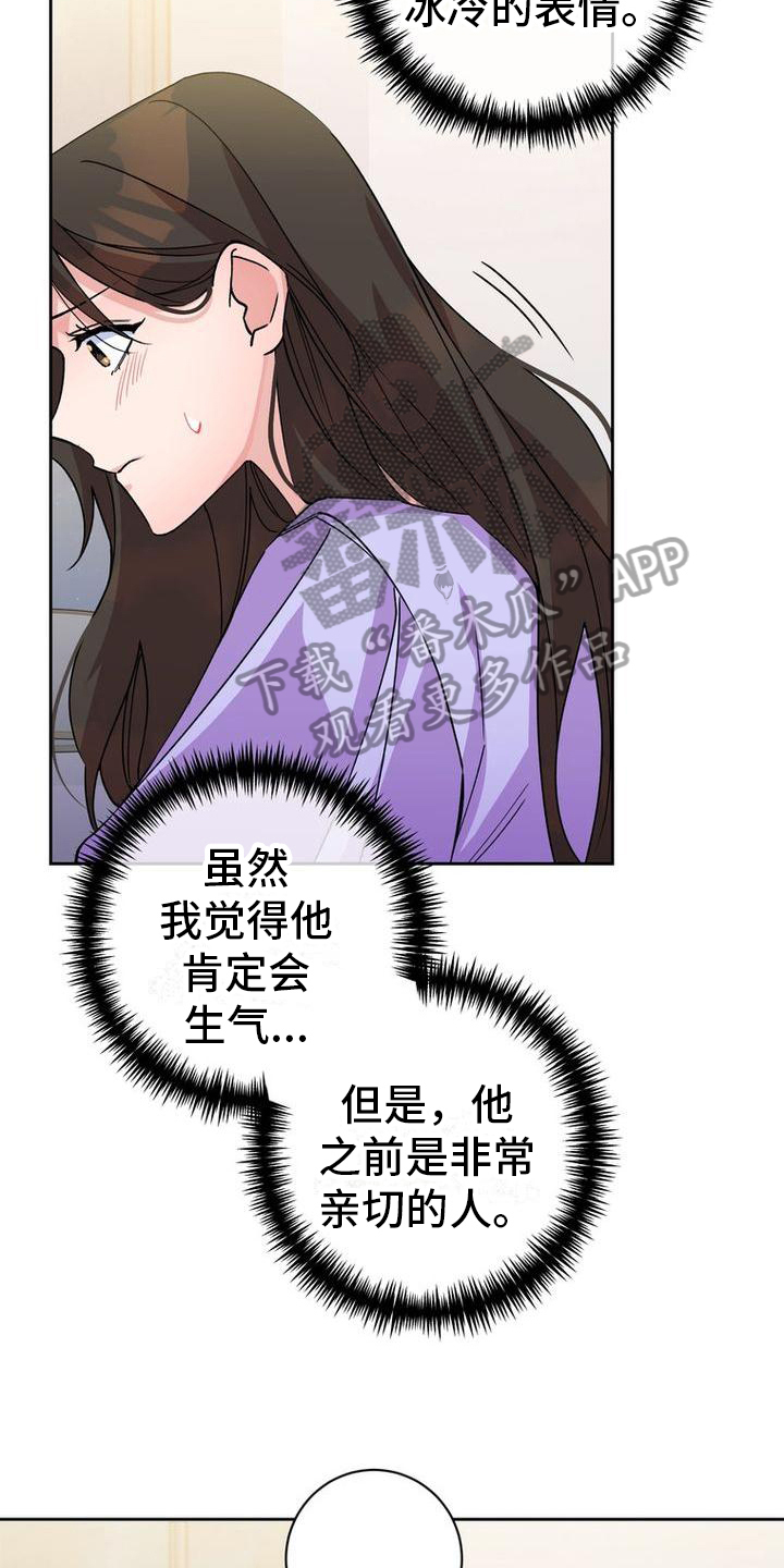 《难以忘记你》漫画最新章节第6章：重拾信心免费下拉式在线观看章节第【15】张图片