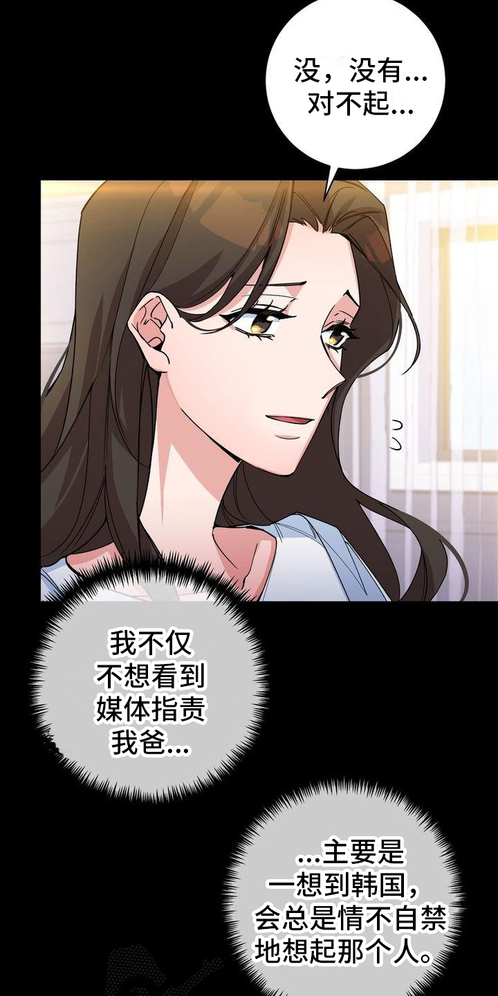 《难以忘记你》漫画最新章节第5章：思念免费下拉式在线观看章节第【13】张图片