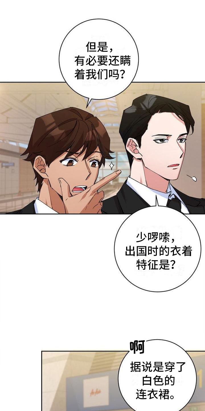 《难以忘记你》漫画最新章节第2章：找人免费下拉式在线观看章节第【21】张图片