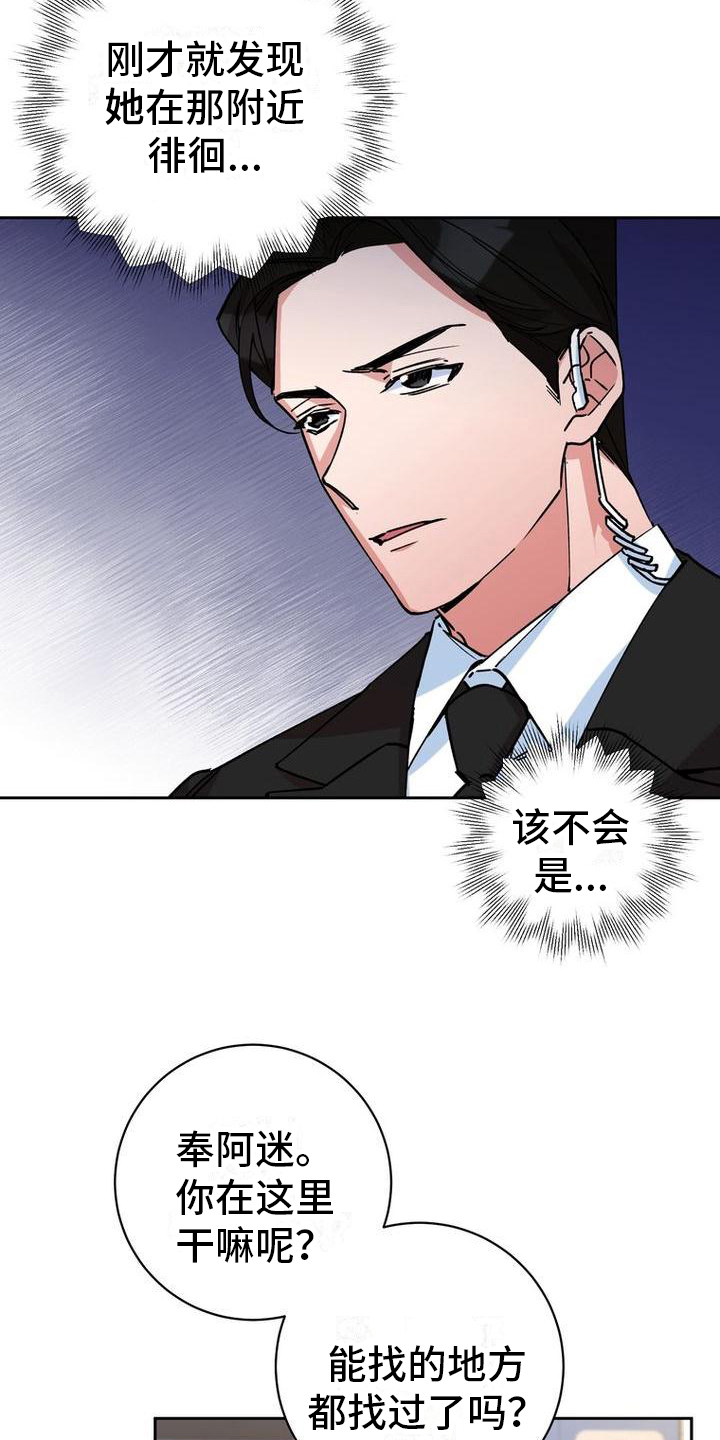 《难以忘记你》漫画最新章节第2章：找人免费下拉式在线观看章节第【10】张图片