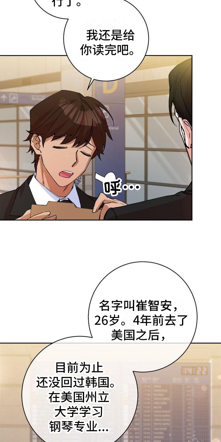 《难以忘记你》漫画最新章节第1章：安保人员免费下拉式在线观看章节第【8】张图片