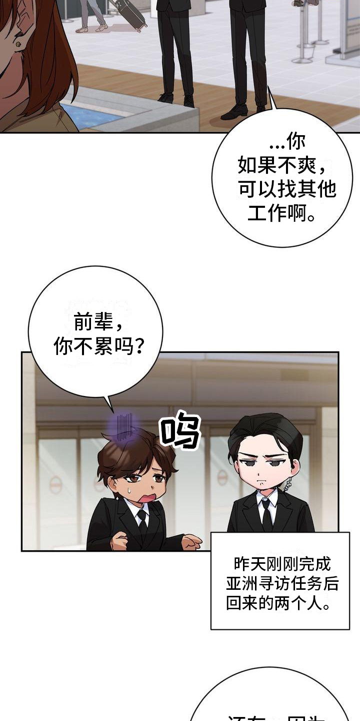 《难以忘记你》漫画最新章节第1章：安保人员免费下拉式在线观看章节第【10】张图片