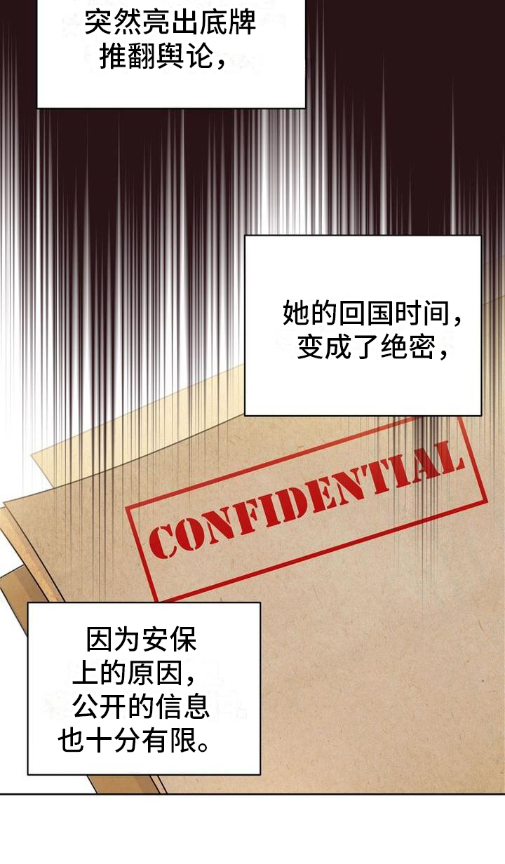 《难以忘记你》漫画最新章节第1章：安保人员免费下拉式在线观看章节第【1】张图片