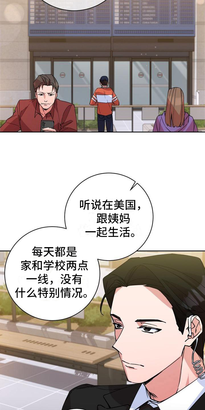 《难以忘记你》漫画最新章节第1章：安保人员免费下拉式在线观看章节第【7】张图片