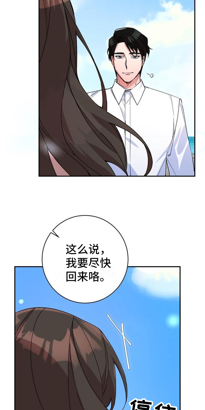 《难以忘记你》漫画最新章节第1章：安保人员免费下拉式在线观看章节第【16】张图片