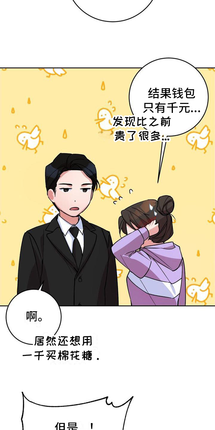 《难以忘记你》漫画最新章节第26章：借钱免费下拉式在线观看章节第【4】张图片