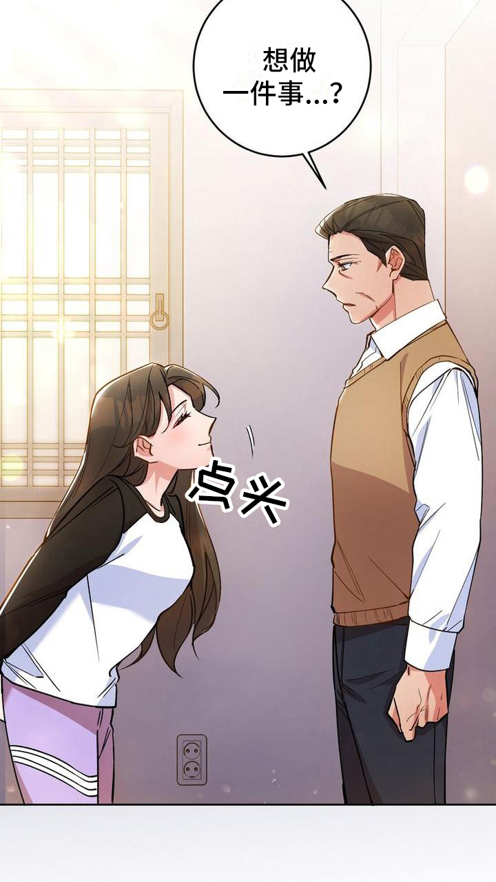 《难以忘记你》漫画最新章节第30章：要求免费下拉式在线观看章节第【18】张图片