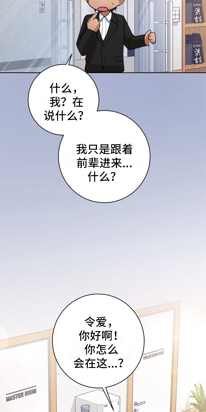 《难以忘记你》漫画最新章节第31章：考虑免费下拉式在线观看章节第【16】张图片