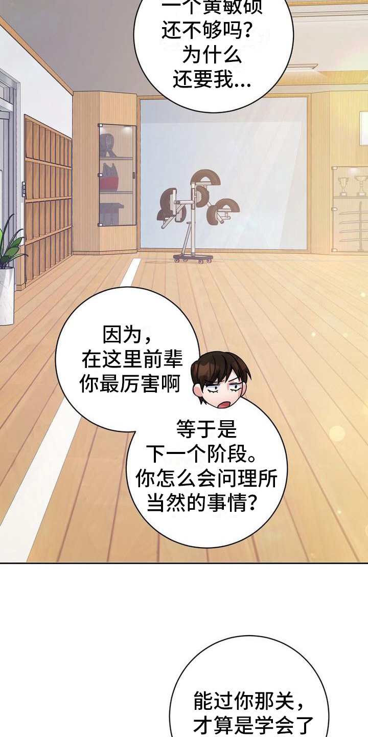 《难以忘记你》漫画最新章节第32章：教导免费下拉式在线观看章节第【2】张图片