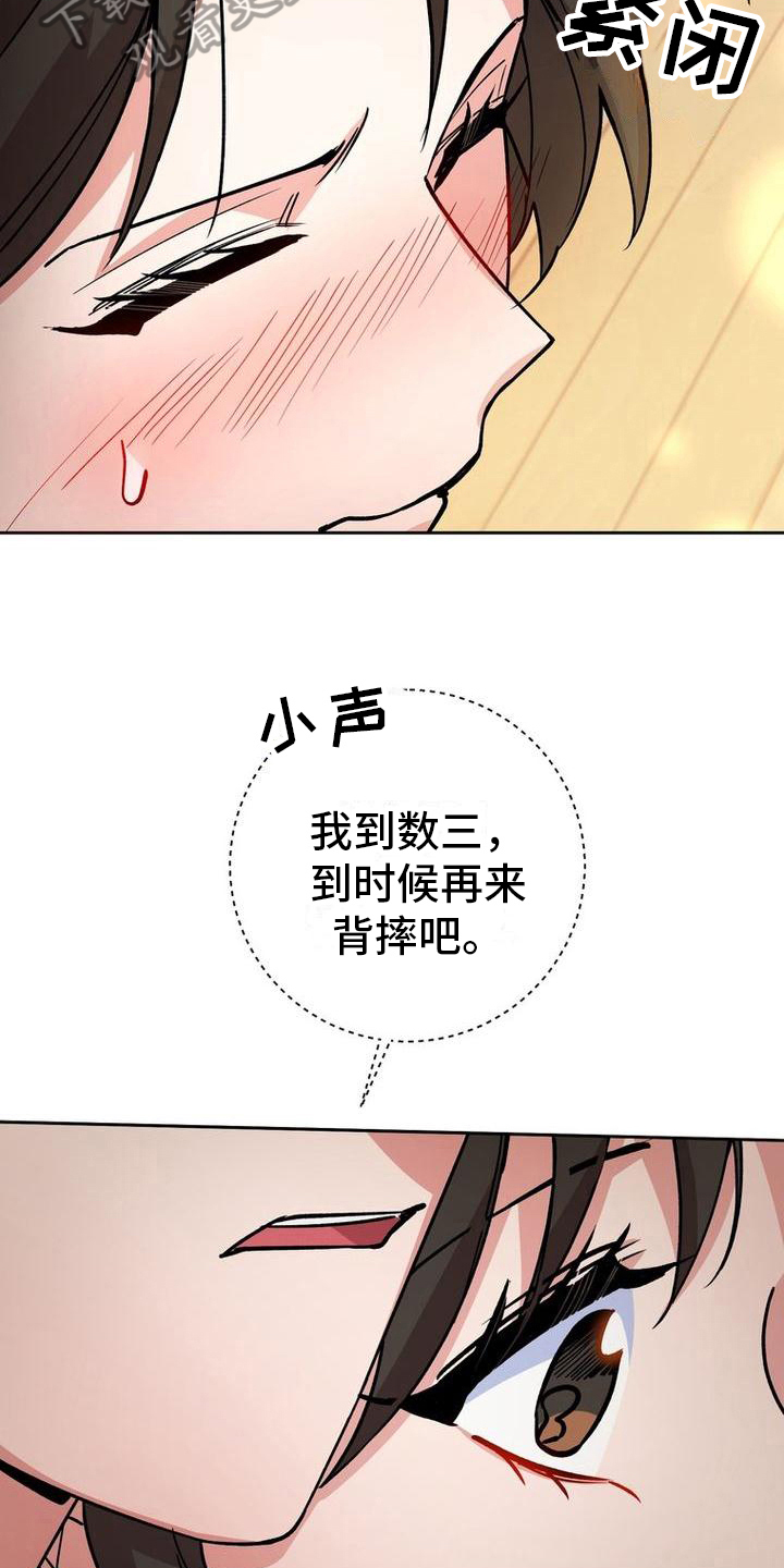 《难以忘记你》漫画最新章节第34章：练习免费下拉式在线观看章节第【14】张图片