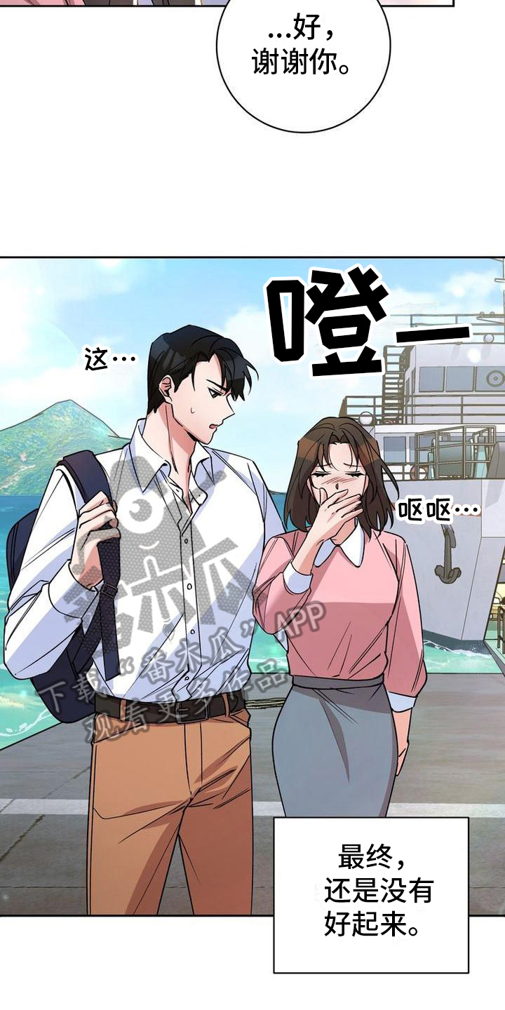 《难以忘记你》漫画最新章节第36章：晕船免费下拉式在线观看章节第【5】张图片