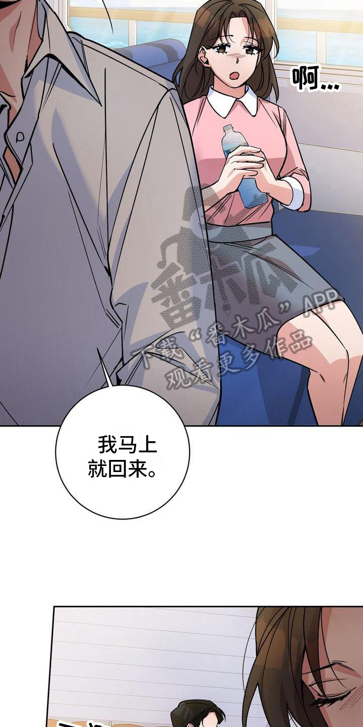 《难以忘记你》漫画最新章节第36章：晕船免费下拉式在线观看章节第【13】张图片