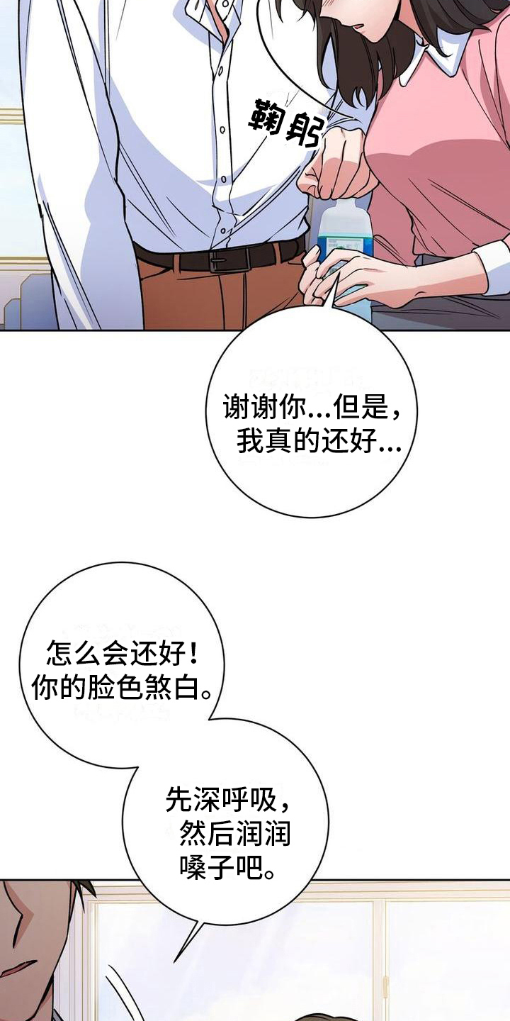 《难以忘记你》漫画最新章节第36章：晕船免费下拉式在线观看章节第【14】张图片