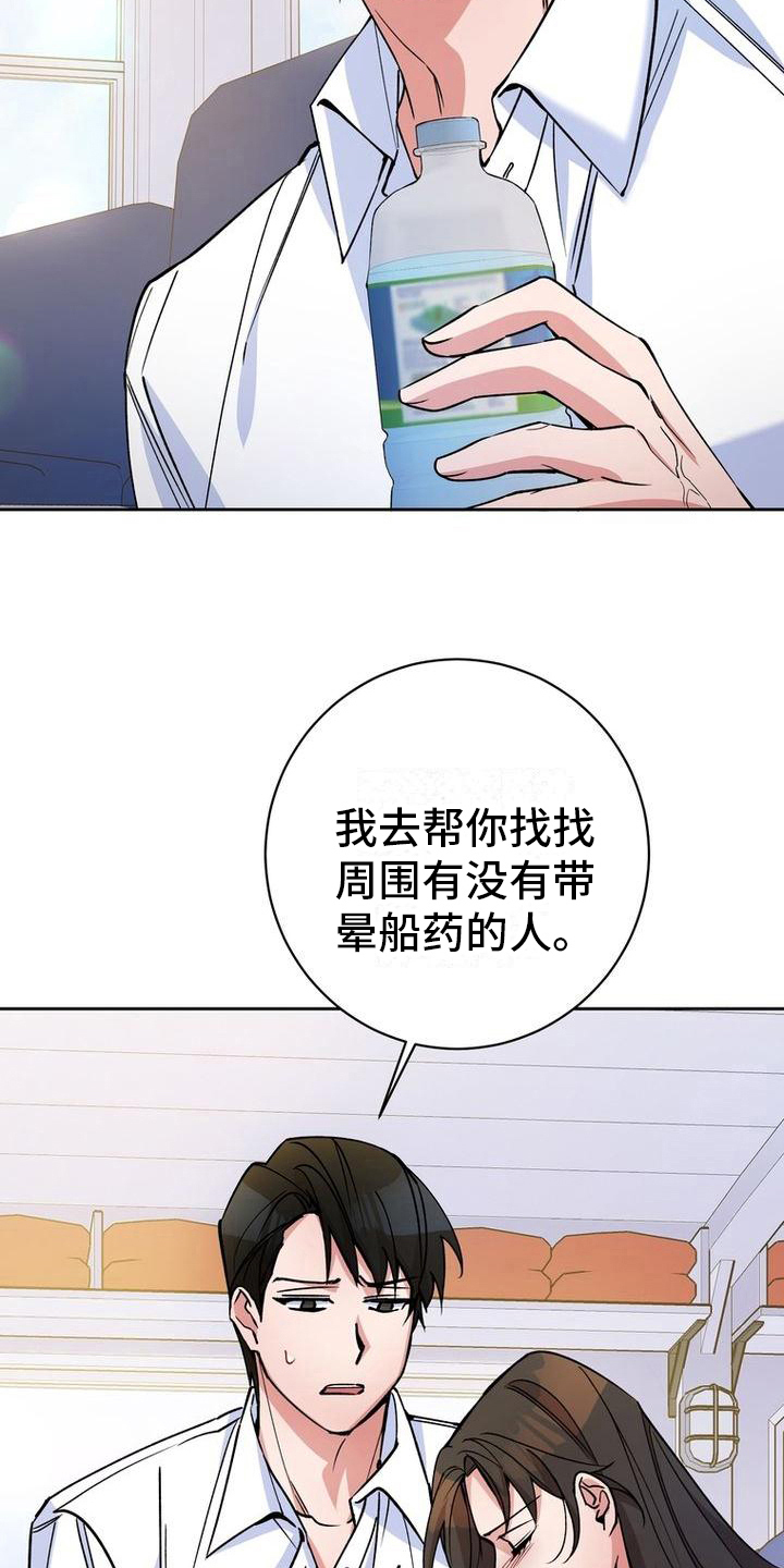 《难以忘记你》漫画最新章节第36章：晕船免费下拉式在线观看章节第【15】张图片